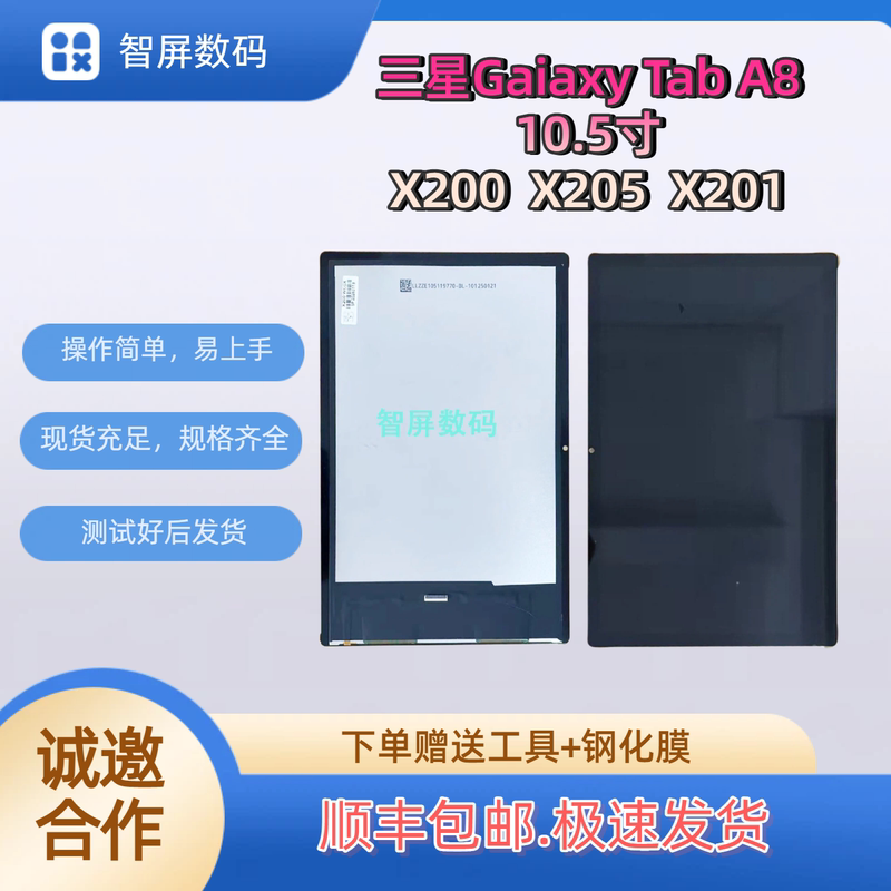 Suitable for Samsung Galaxy Tab A8 Tablet X200/X205Cx Original Internal and External Integrated Screen Assembly