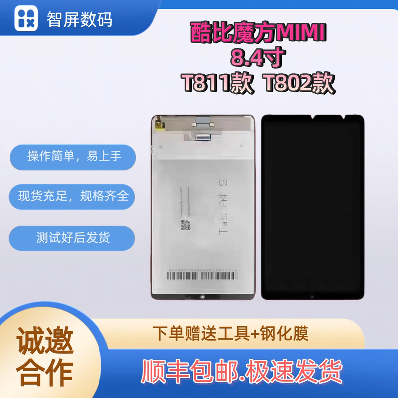 Suitable for Cube Mimi Handheld Model 8.4inch T811/T802 Original Integrated Internal and External Screen Assembly