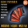 Máy chơi game Sony thẻ nhớ PSP thẻ nhớ psp3000 thẻ nhớ psp2000 thẻ nhớ 128g64g32g16g - PSP kết hợp psp 2000