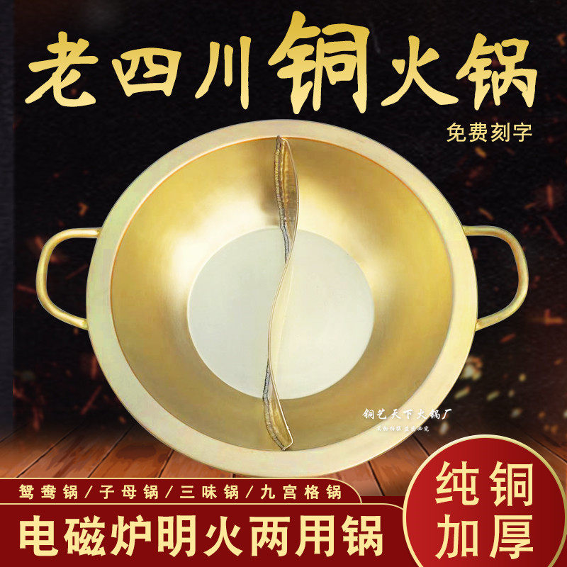 Induction cooker mandarin duck bronze hot pot double ear copper hot pot thickened primary-secondary pure copper hot pot pan gas Nine Miyigong Three Taste Pot