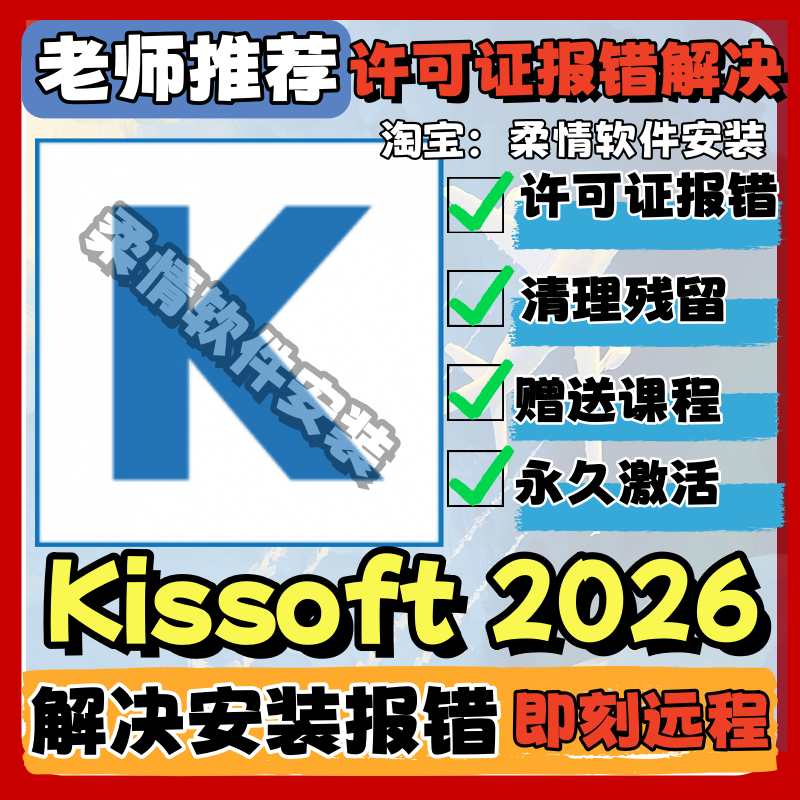 Kisssoft 2026/2025/2024/2022/2018 Gear Design Software License Error Resolution Kisssoft 2026/2025/2024/2022/2018 Gear Design Software License Error Resolution