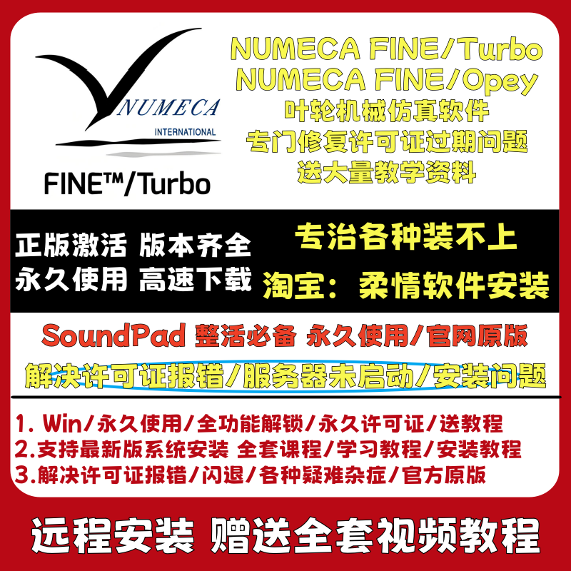 Numeca Fine/Turbo 17.1/16.1/15.1 / Open 10.1/Marine 12.1 Win