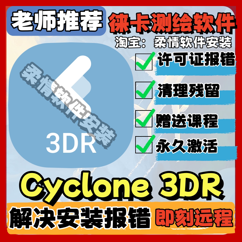 Leica Cyclone 3Dr 2025/2023 Chinese and English Leica Surveying Software Assists with Remote Installation
