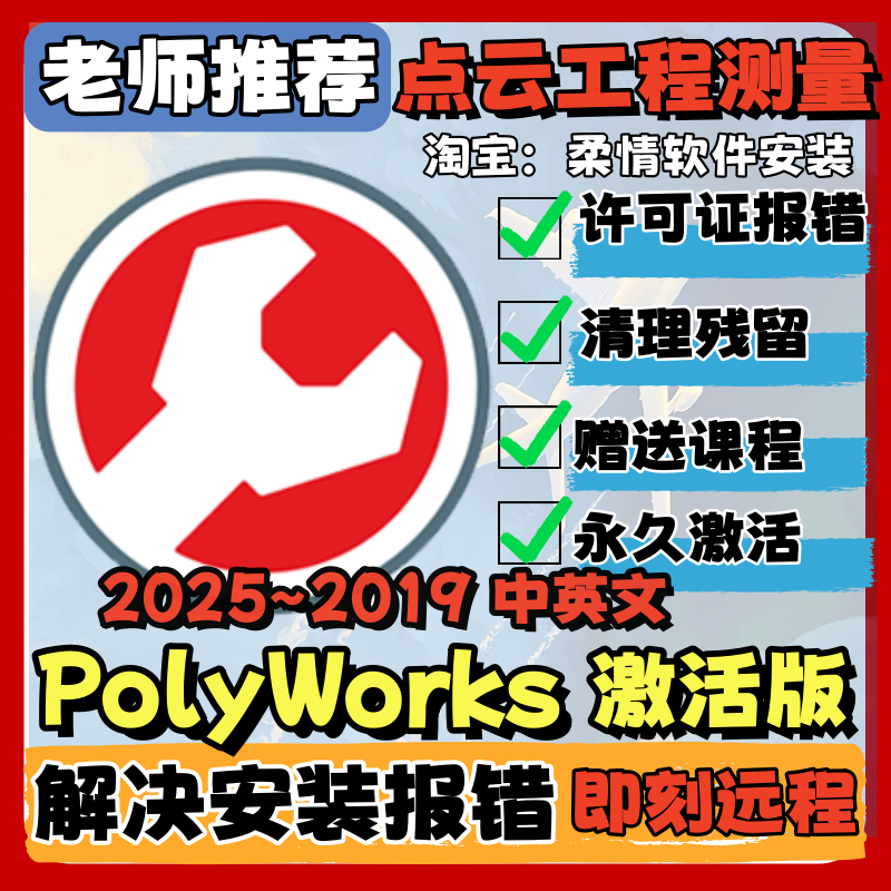 Polyworks 2025/2024/23/22/21/20 3D Measurement Point Cloud Engineering Software Remote Installation