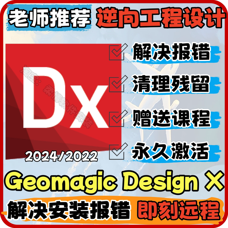 Geomagic Design X Reverse Engineering Design 2026/2024/2022 Remote Installation Geomagic Design X Reverse Engineering Design 2026/2024/2022 Remote Installation