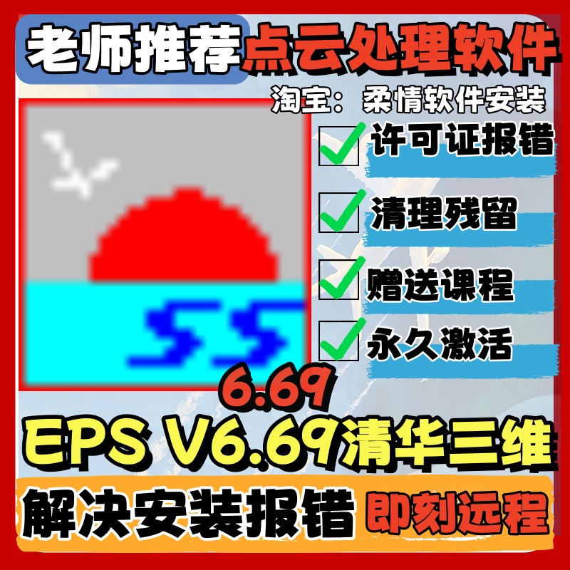 Eps V6.69 3D Mapping Point Cloud Processing Software, Permanent Use, Manual Online Remote Access, Tsinghua 3D