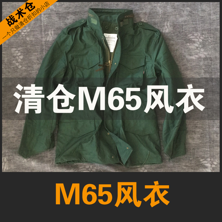 Factory clearance M65 trench coat outdoor water repellent jacket autumn and winter male tribute satin thick cotton M43 trench coat male