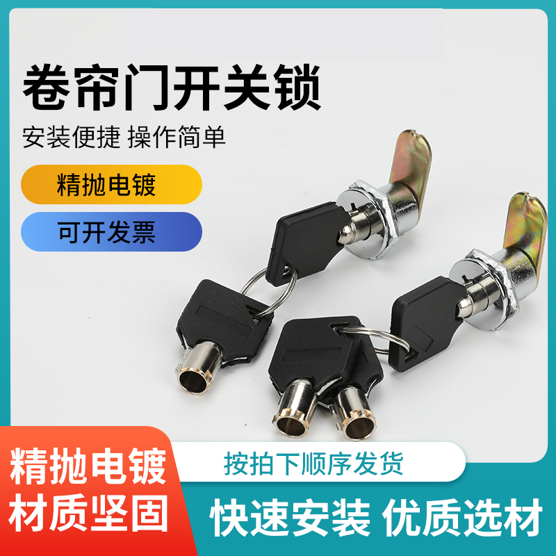 Electric rolling shutter door switch box marble lock cylinder key plum blossom lock garage rolling gate lock box pull rope emergency lock