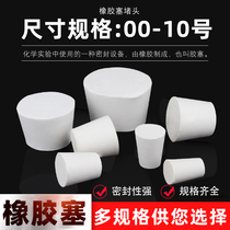Rubber plug 00#-10# Multiple specifications of sealing strong water pipe plug laboratory glass equipment supplies household leakage