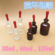 Tea color glass dripping bottle clear dripping bottle 30ml 60ml 125ml frosted medicine bottle reagent bottle