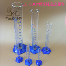 Glass measuring cylinder plastic base measuring cylinder 10ml25ml50ml100ml250ml500ml scale measuring cylinder
