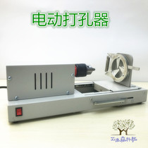 02006 Electric Rubber Plug Puncher Electric Drill High Speed Punching Machine Teaching Instrument