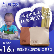 Satisfied pottery childrens soft clay School pottery bar handmade pottery clay students sculpture mud small packaging