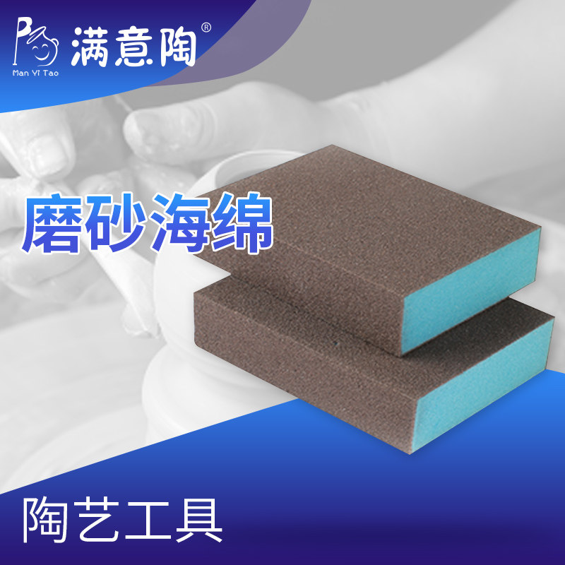 Satisfied pottery frosted sponge repair plastic carving sponge Jingdezhen pottery tools pottery bar teaching special sponge