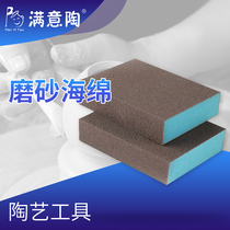 Satisfied pottery frosted sponge repair plastic carving sponge Jingdezhen pottery tools pottery bar teaching special sponge