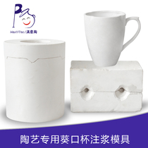Satisfied pottery satisfied pottery 6# Kui mouth cup mold pottery bar school special safety non-toxic belt