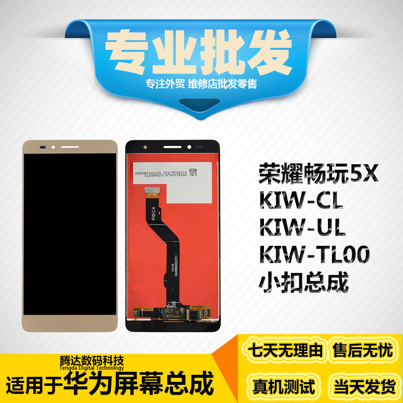 Apply Huawei Honor Bestplay 4A 4C 3X 3X 5x 5x G7 McMans 3 4 d199 Original SCREEN CURTAIN