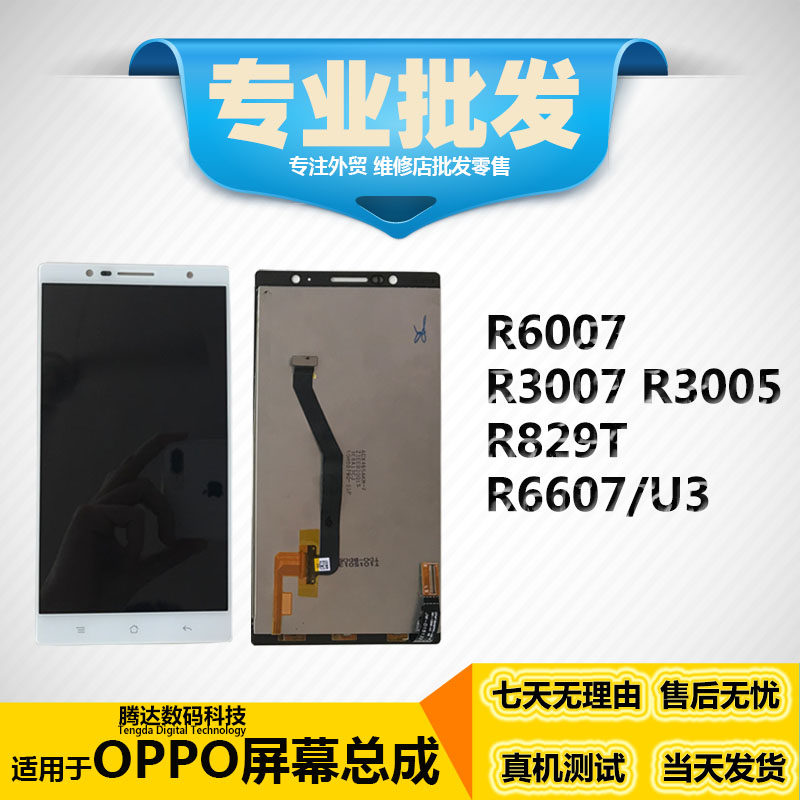Application OPPO 6607 6605 U3 R6007 R6007 R829t R3007 R829t Screen assembly