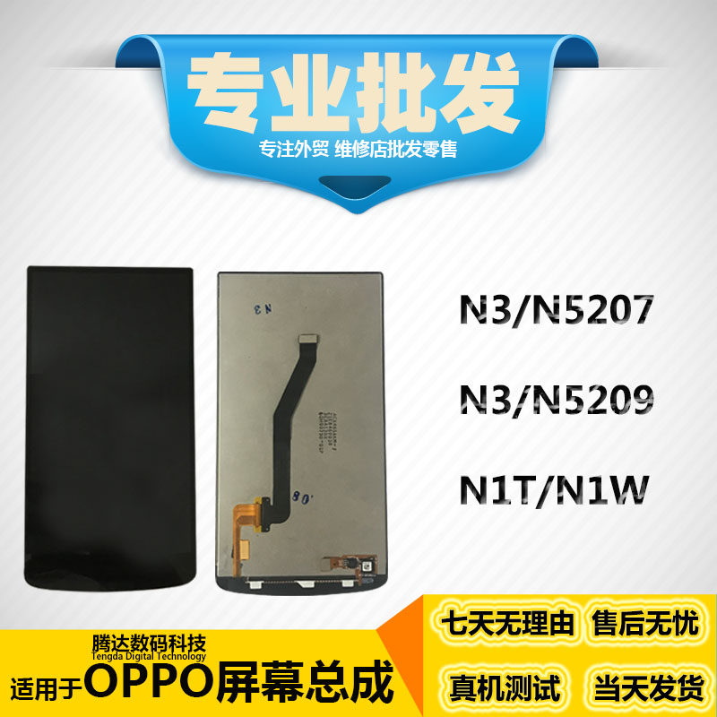 Suitable for OPPO N3 N5207 N5207 N5209 N5209 N1W N1W internal and external screen display screen assembly