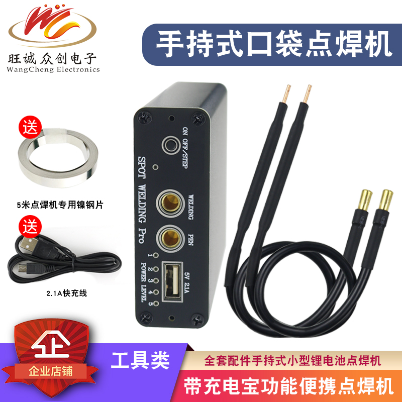 Spot welding machine portable diy full set of accessories handheld small 18650 lithium battery bump welding machine nickel charging charging treasure