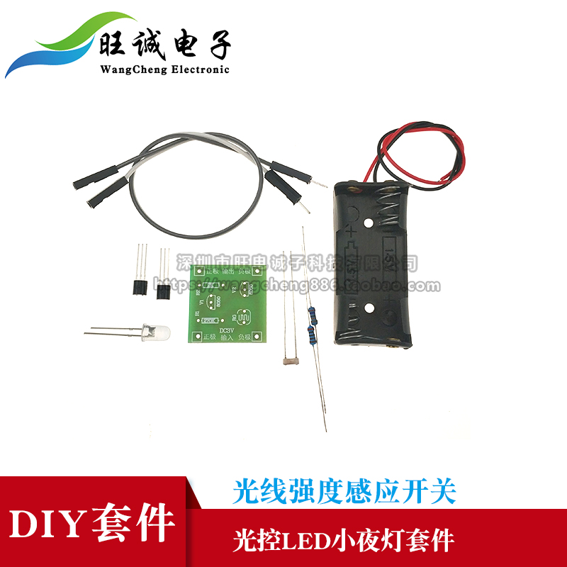 Light-control LED small night light kit light intensity induction switch street lamp electronic practical training production (loose pieces)