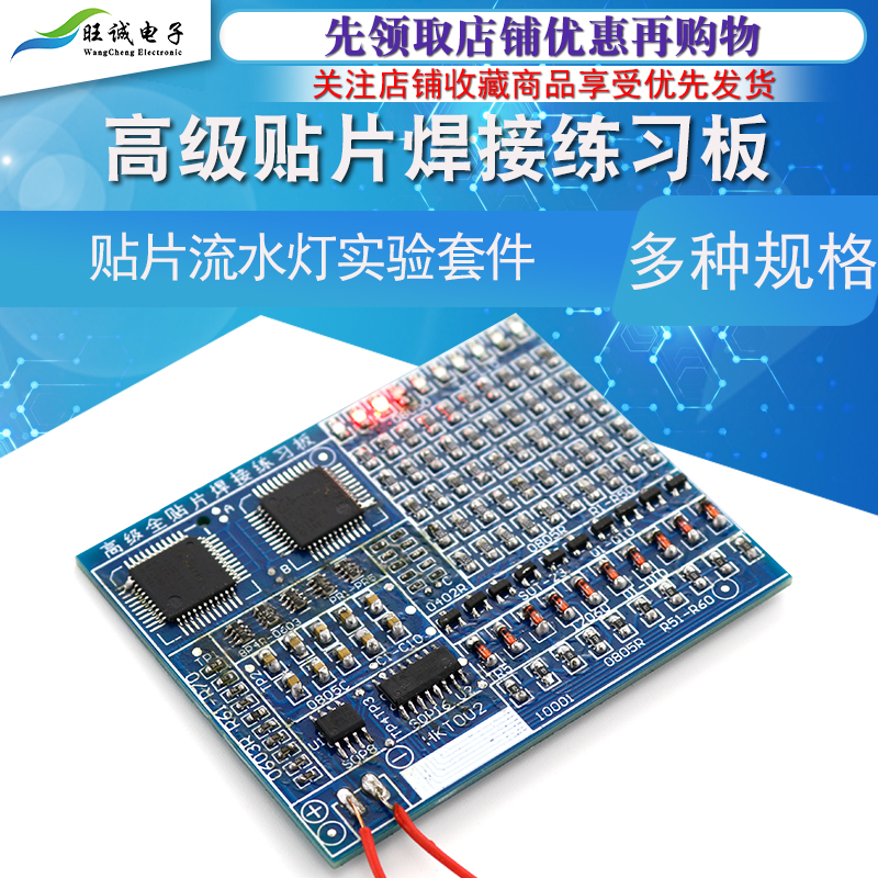 Advanced full patch welding exercise board Enhanced SMT skill training Special exercise board kit DIY training