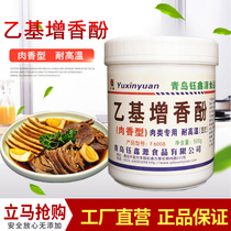 Qinmeiyu Xinyuan Ethyl Fragrance Phenol Ethyl Maltol (Meat Flavor) F6008 High Temperature Resistance 500g