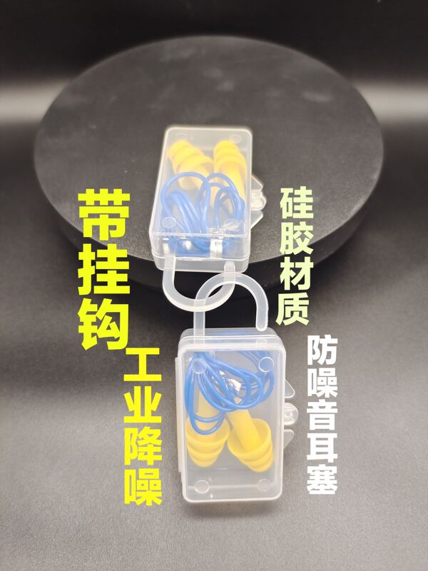 Boxed Silicone Earplugs with Hooks, Anti-Noise, Professional Workshop Machinery Noise Reduction, Sleep and Study, Can Be Hung on a Hard Hat