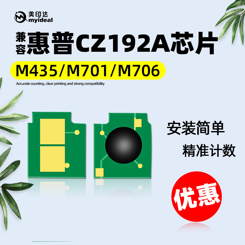 Compatible with HP 92A chip HP93a toner cartridge chip CZ192A printer M701 ink cartridge M435 toner M706