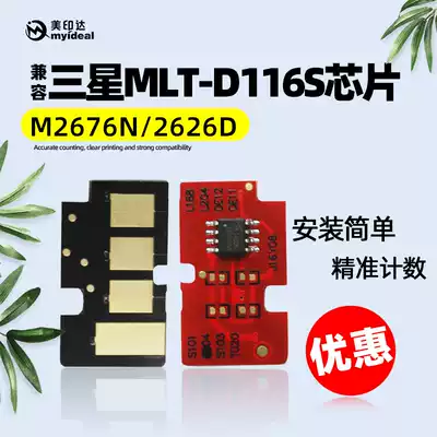 For Samsung MLT-D116L powder cartridge chip M2676FH cartridge 2876HN 26D 2826ND cartridge