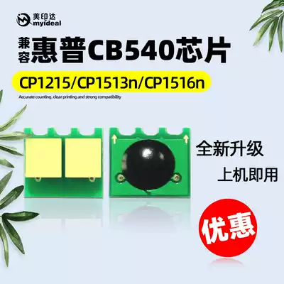 Compatible with HP 1215 toner cartridge HP1515 printer CB540A counting 125A CM1312 CP1518 chip