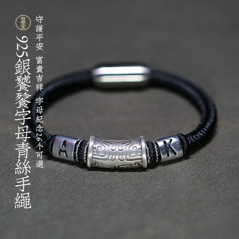 Pure Silver Gourmand Silk Bracelet for Men with Letter Beads, Couple's Handmade Braided Rope, Can Be Used to Braid Hair, Commemorative Gift