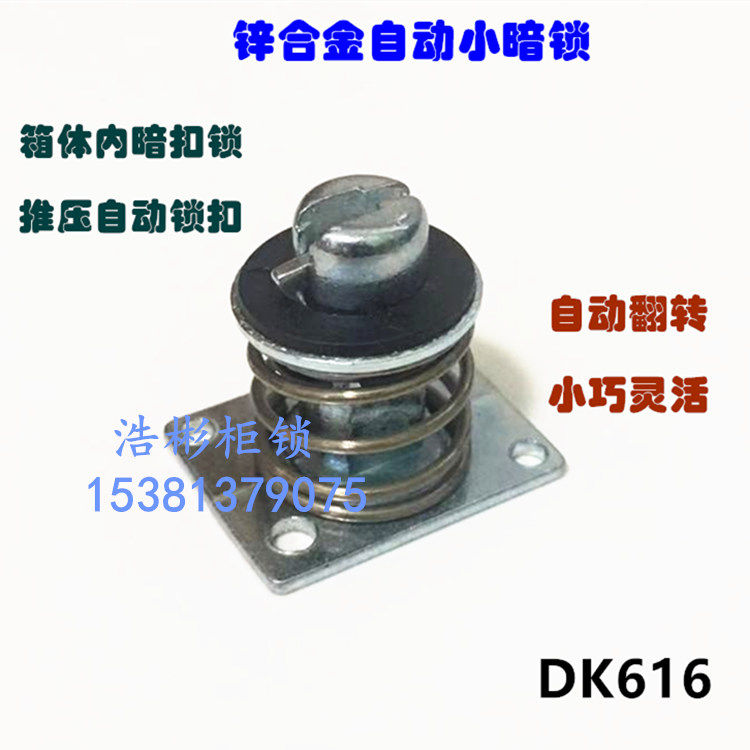 DK616 zinc alloy push-press lock automatic small secret lock
