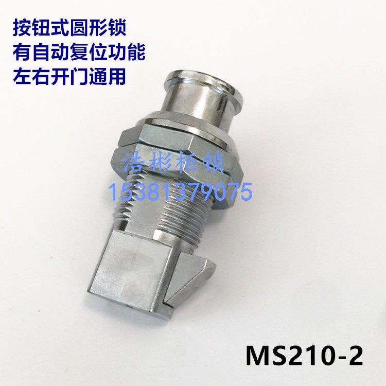 Distribution cabinet button lock MS210-1-2 Push-type door lock Cylinder lock Collision lock Cabinet main shell lock Industrial cabinet lock