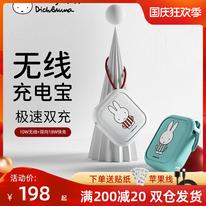 Miffy MIPOW Shiman wireless mobile charging fast charging mini ultra-thin compact portable cute girls large capacity suitable for Huawei Apple iphone12 dedicated 13 14 universal fast charging