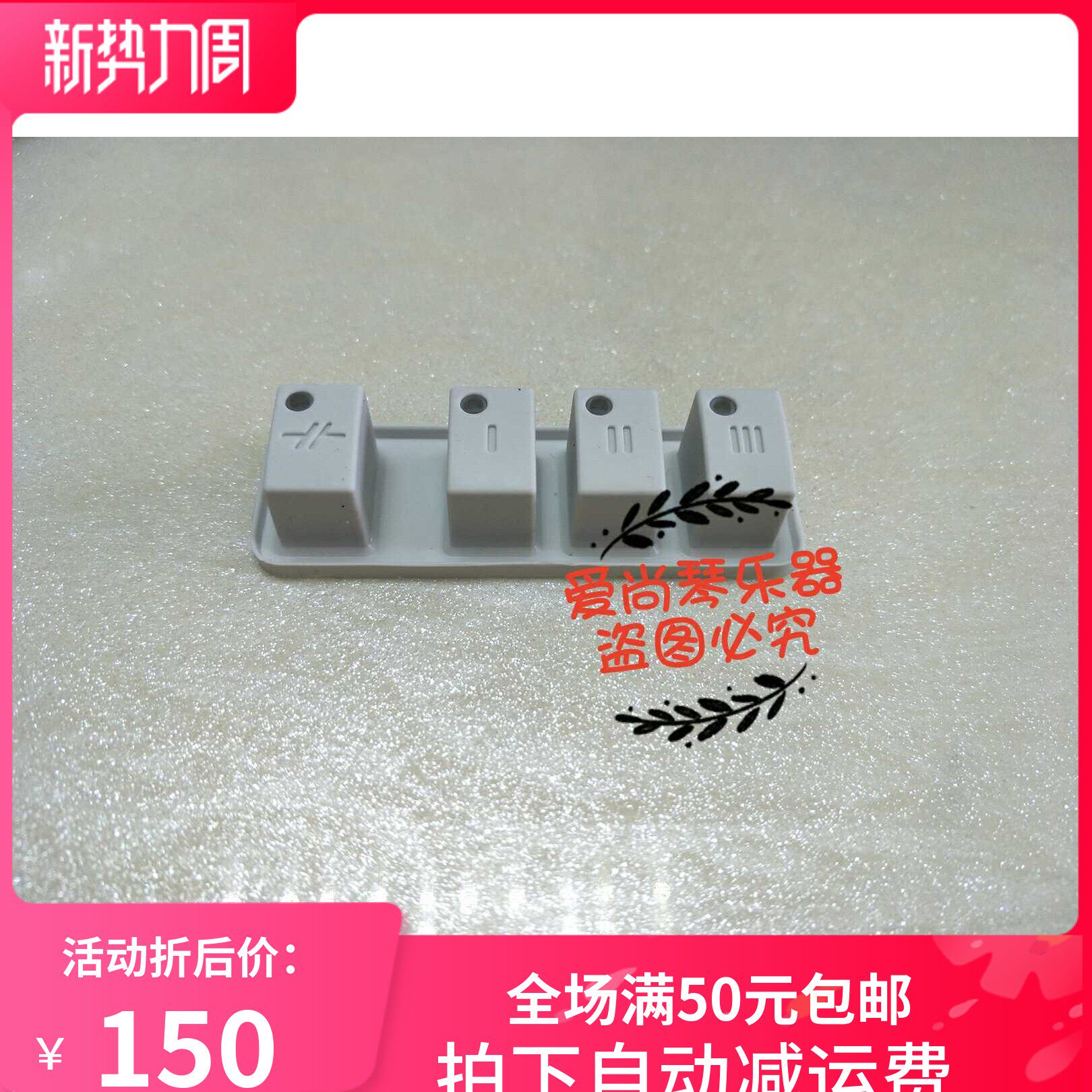 Original Mount Mountain Leaf Electronic Organ 710910 Panel Key Acoustic Tail Lude key conductive Rubber plastic cushion