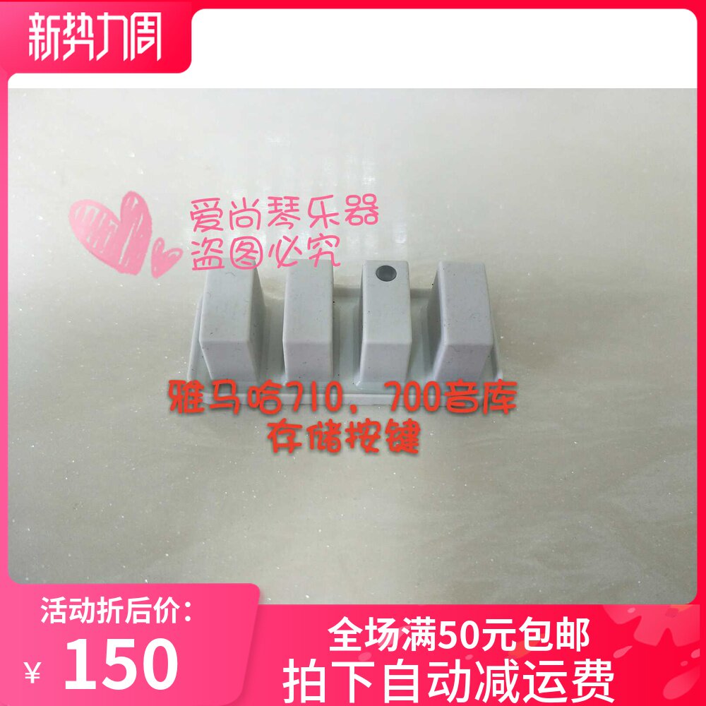 Original Yamaha electronic organ accessories 710 700 sound storage key conductive rubber plastic pad