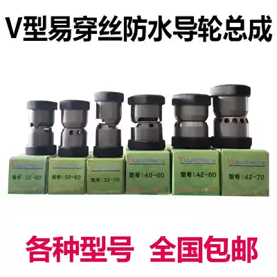 Wire cutting accessories V-type waterproof guide wheel assembly Wire cutting supplies can be issued additional tickets