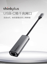 Lenovo USB-A to RJ45 Gigabit interface adapter type-c to wired network adapter tablet phone 36004882