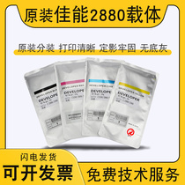 Original dress Canon IRC2880 C3080 C3080 c3380 c3380 c2550 c2550 c3880 c3880 c3580 iron powder