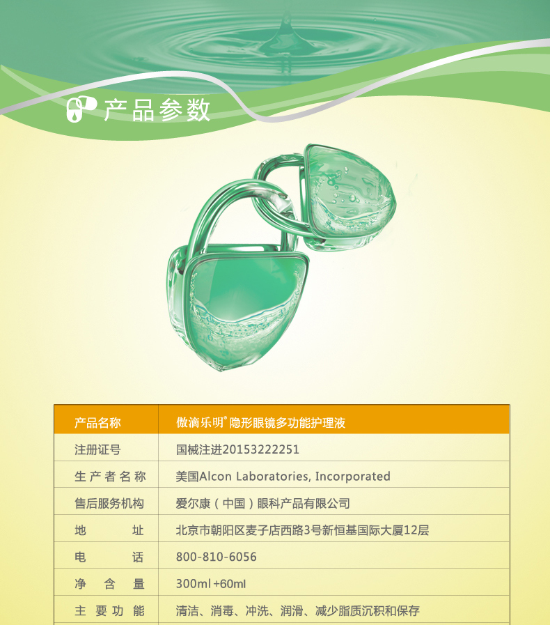 Alcon thấy Kang Ao Le Le Ming Ao nhỏ giọt dung dịch chăm sóc vô hình 300ml + hộp gương Mỹ thuốc QX - Thuốc nhỏ mắt collydexa