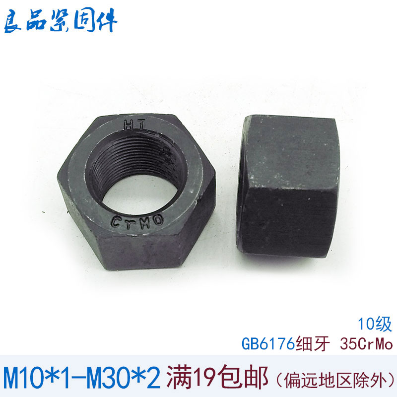 GB6176 10 9 grade fine tooth thickened hexagonal nut M12M14M16M18M20M24M30 * 1 5x2