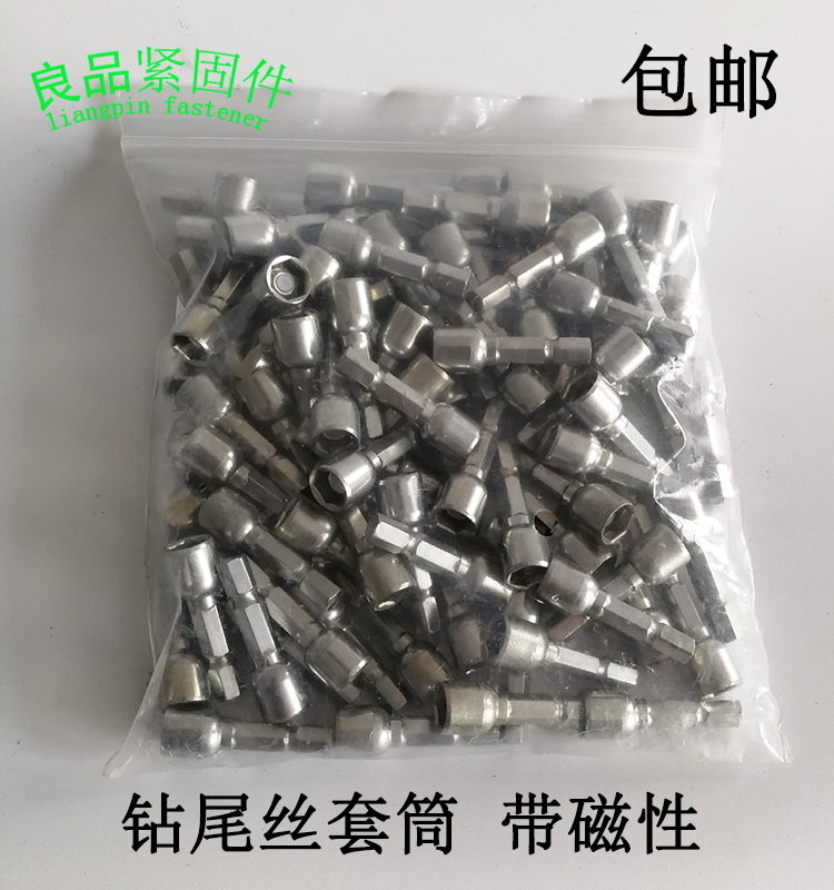 Drilling tail wire screw sleeve strong magnetic lengthened 8mm9mm11mm hexagonal color steel tile self-tapping screw sleeve head