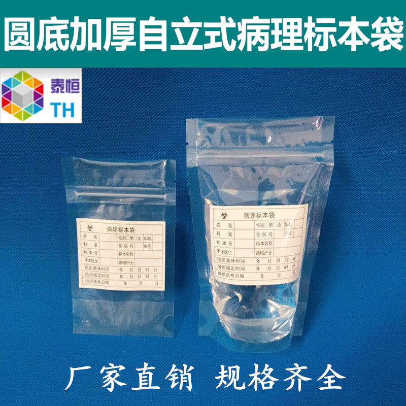 Double-solid strengthening of self-reliant pathological specimen bag surgical specimen sample receiving bag specimen shipping bag invoice