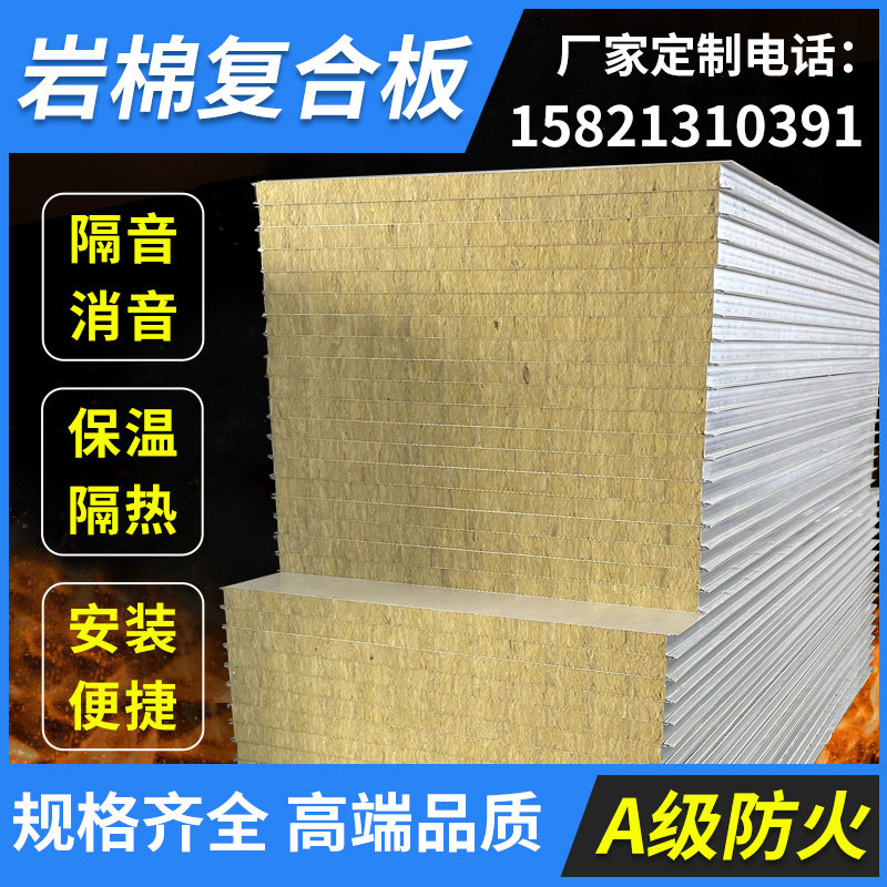 Fire-proof rock wool partition wall insulation sandwich construction site color steel activity room material partition mineral wool board Purification Board