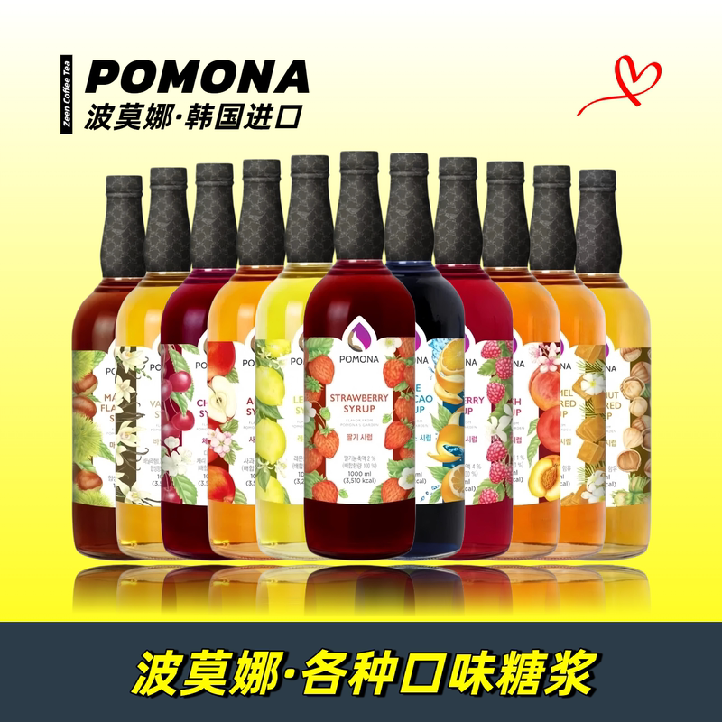 Korean Pomona Syrup Vanilla Caramel Hazelnut Strawberry Lemon Grapefruit Green Grape Mojito Roselle