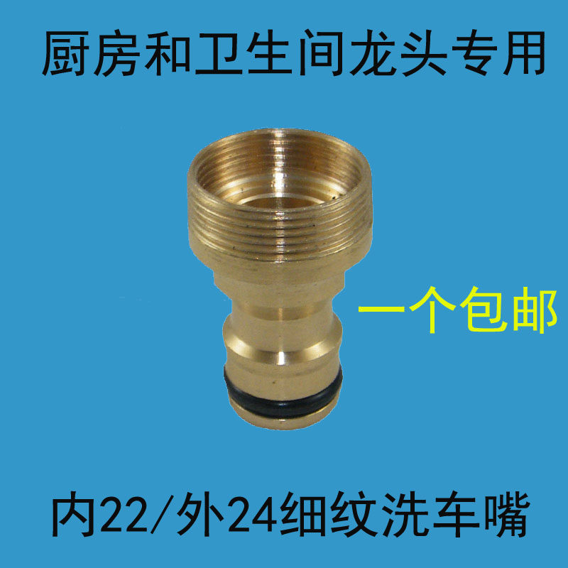 Inside 22 Outer 24 fine teeth washbasin Pacifier Table Basin Conversion Tap Quick Access Water Nozzle Car Wash Water Pipe Joints