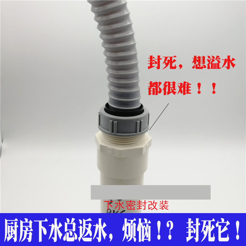 Kitchen sink PVC sewer pipe sealing head revamp anti-return water connector drainage overflow-proof water fitting