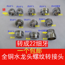 Faucet water outlet bubbler water purifier filter Threaded Adapter outer 24 inner 22 fine tooth conversion joint