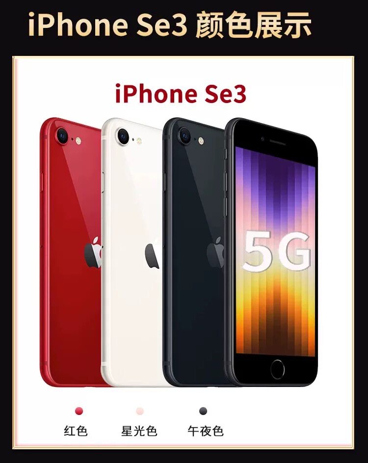 Apple/苹果iphone SE3 全网通se3苹果小屏手机工作机备用机游戏机